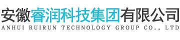 安徽睿润科技集团有限公司